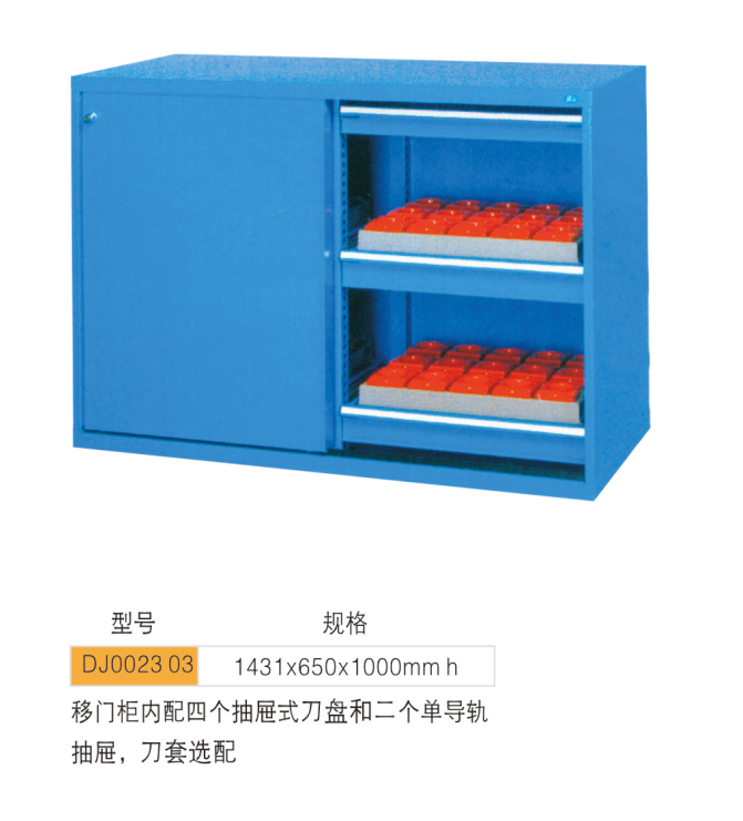 DJ002303-移门双层刀具柜