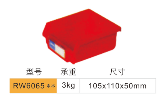RW6065-零件盒