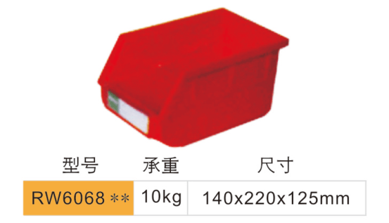 RW6068-零件盒