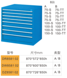 DR858102-8抽工具柜