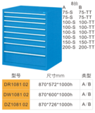 DR108102-8抽工具柜