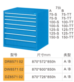 DR857102-7抽工具柜