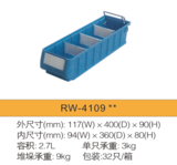 RW4109-多功能零件盒