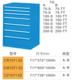 CR107102-7抽工具柜