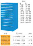 CR131102-11抽工具柜