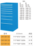 CR139102-9抽工具柜