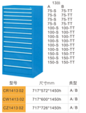 CR141302-11抽工具柜
