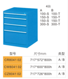 CR804102-4抽工具柜