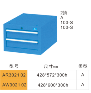 AR302102-2抽工具柜