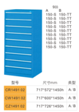 CR149102-9抽工具柜