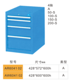 AR604102-4抽工具柜