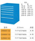 CR806102-6抽工具柜
