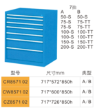 CR857102-7抽工具柜