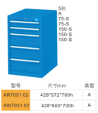 AR705102-5抽工具柜