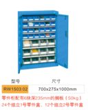 RW150302-双开门5层零件柜