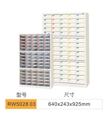 RW502803-无门零件柜