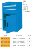 BR103D02-3抽单门工具柜BR103D02