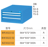 BR302202-3抽工具柜