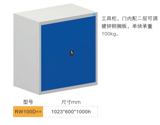 RW100D-拓展型工具柜