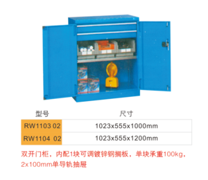 RW110302-双开门2抽储物柜